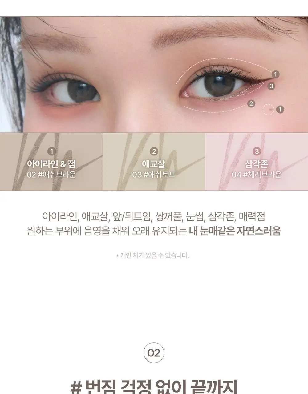 [내추럴 음영] 릴리바이레드 나인투나인 서바이벌 펜라이너 내추럴 4종 상세페이지 20